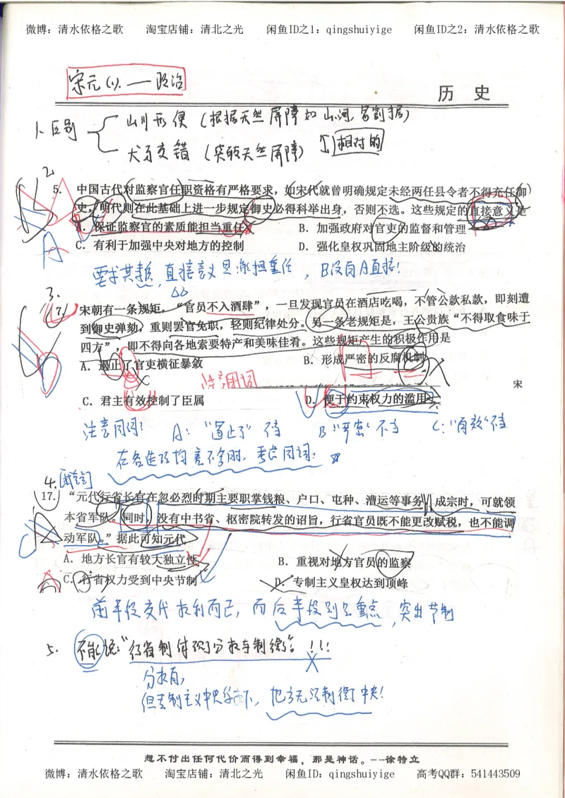 5.衡水中学高考积累与改错_高三历史（第1本）_248页_高中衡水学霸笔记_高中全部赠品_错题集高中九科_历史积累与改错