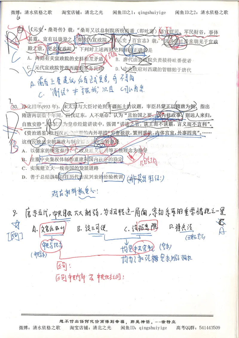 5.衡水中学高考积累与改错_高三历史（第1本）_248页_高中衡水学霸笔记_高中全部赠品_错题集高中九科_历史积累与改错