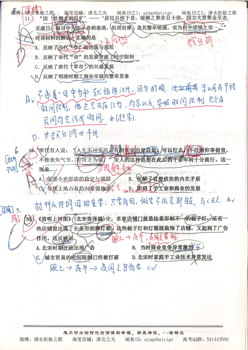 5.衡水中学高考积累与改错_高三历史（第1本）_248页_高中衡水学霸笔记_高中全部赠品_错题集高中九科_历史积累与改错