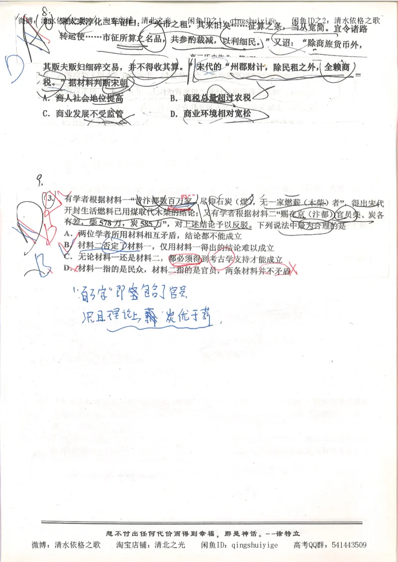 5.衡水中学高考积累与改错_高三历史（第1本）_248页_高中衡水学霸笔记_高中全部赠品_错题集高中九科_历史积累与改错