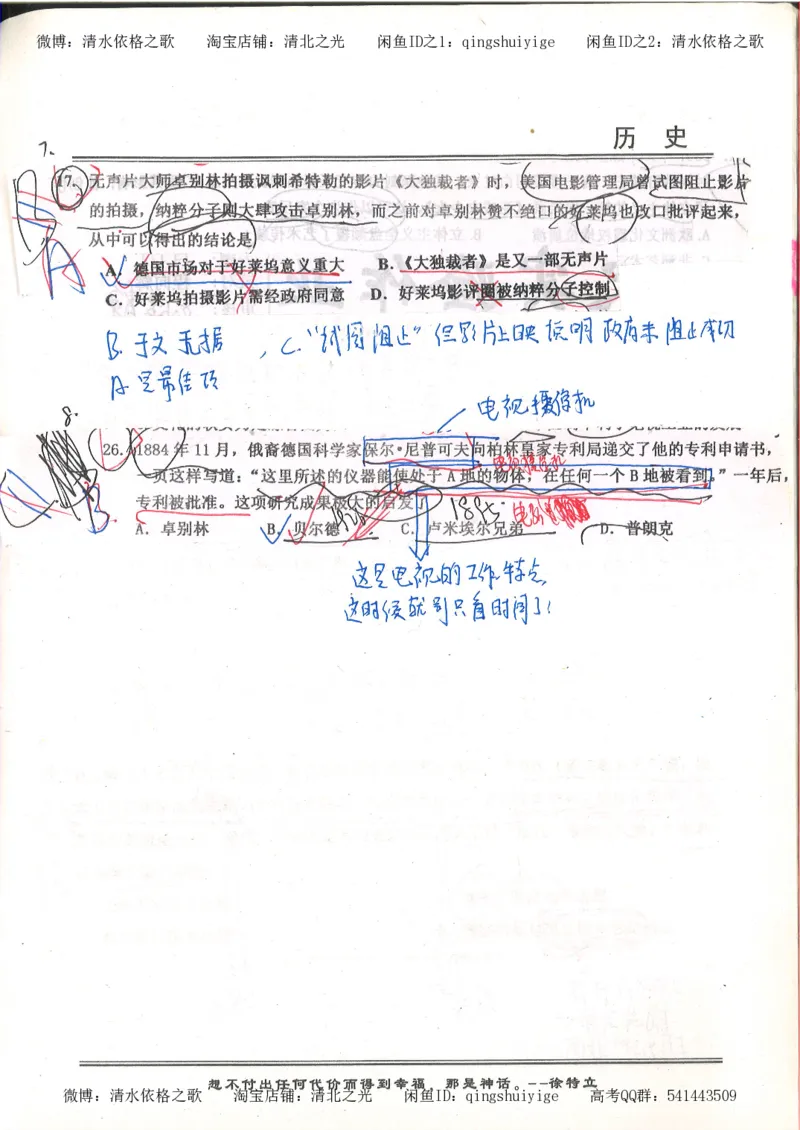 5.衡水中学高考积累与改错_高三历史（第1本）_248页_高中衡水学霸笔记_高中全部赠品_错题集高中九科_历史积累与改错