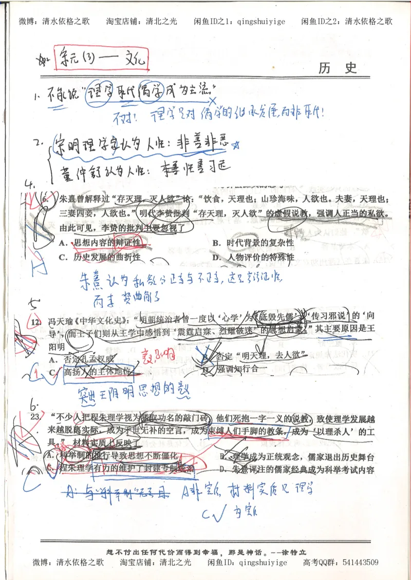 5.衡水中学高考积累与改错_高三历史（第1本）_248页_高中衡水学霸笔记_高中全部赠品_错题集高中九科_历史积累与改错