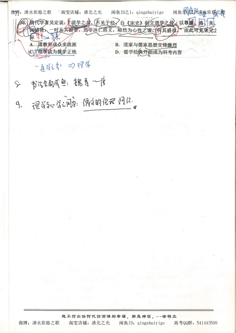 5.衡水中学高考积累与改错_高三历史（第1本）_248页_高中衡水学霸笔记_高中全部赠品_错题集高中九科_历史积累与改错