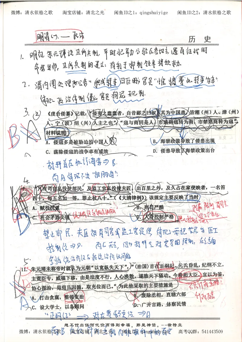 5.衡水中学高考积累与改错_高三历史（第1本）_248页_高中衡水学霸笔记_高中全部赠品_错题集高中九科_历史积累与改错