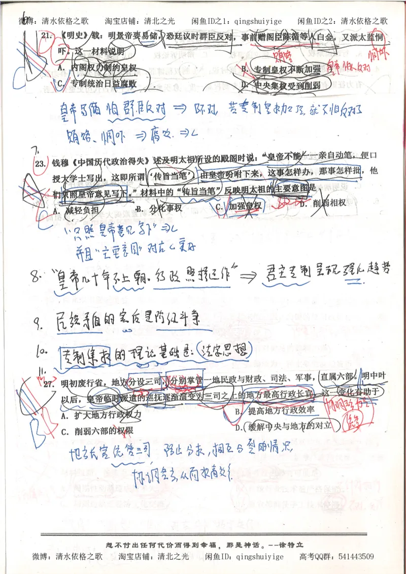 5.衡水中学高考积累与改错_高三历史（第1本）_248页_高中衡水学霸笔记_高中全部赠品_错题集高中九科_历史积累与改错