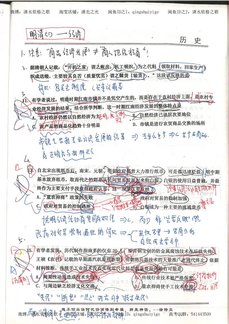 5.衡水中学高考积累与改错_高三历史（第1本）_248页_高中衡水学霸笔记_高中全部赠品_错题集高中九科_历史积累与改错