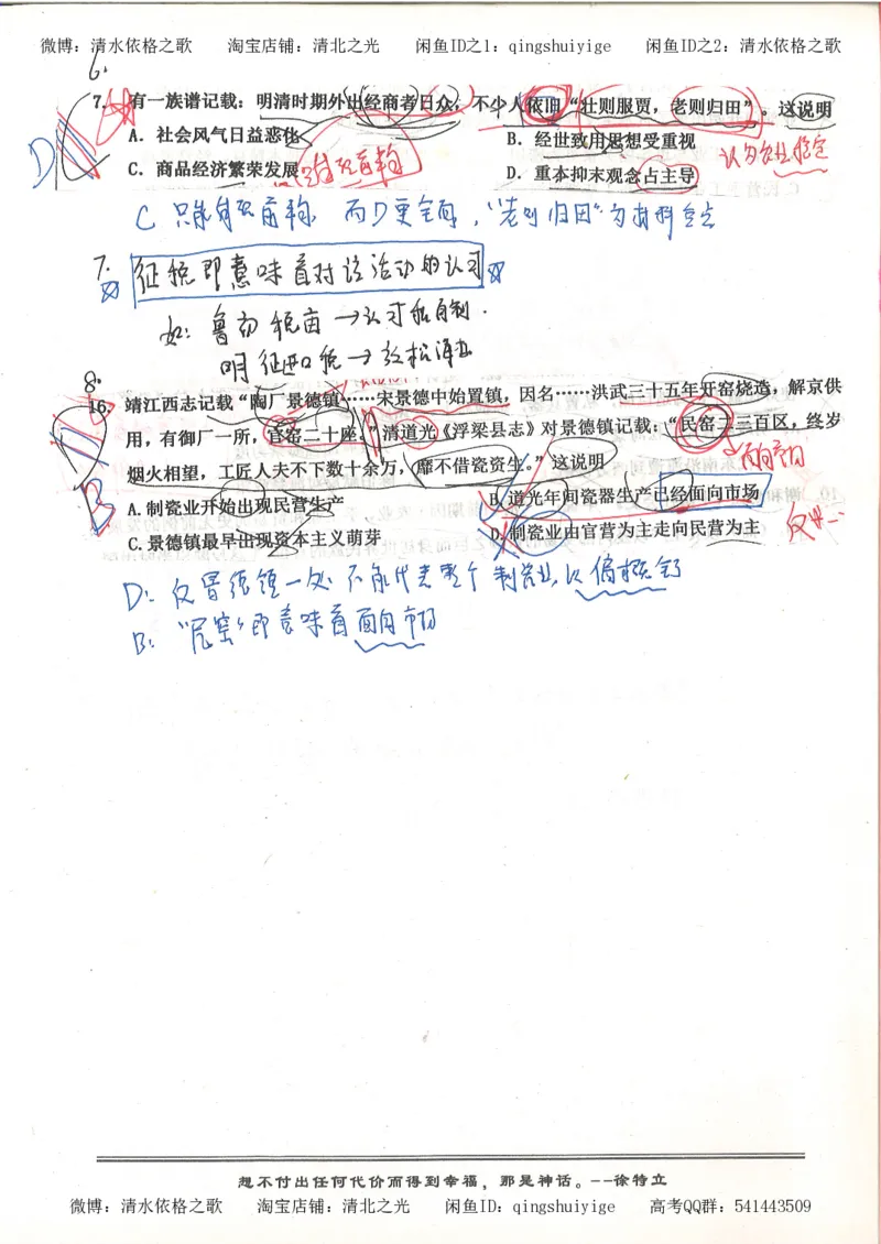 5.衡水中学高考积累与改错_高三历史（第1本）_248页_高中衡水学霸笔记_高中全部赠品_错题集高中九科_历史积累与改错