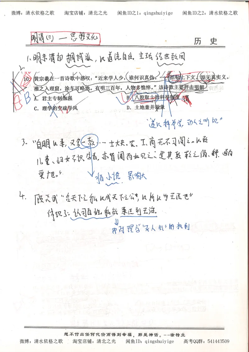 5.衡水中学高考积累与改错_高三历史（第1本）_248页_高中衡水学霸笔记_高中全部赠品_错题集高中九科_历史积累与改错