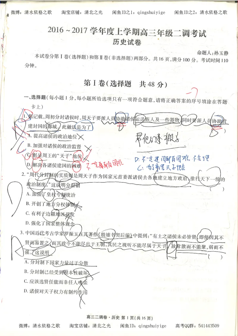 5.衡水中学高考积累与改错_高三历史（第1本）_248页_高中衡水学霸笔记_高中全部赠品_错题集高中九科_历史积累与改错