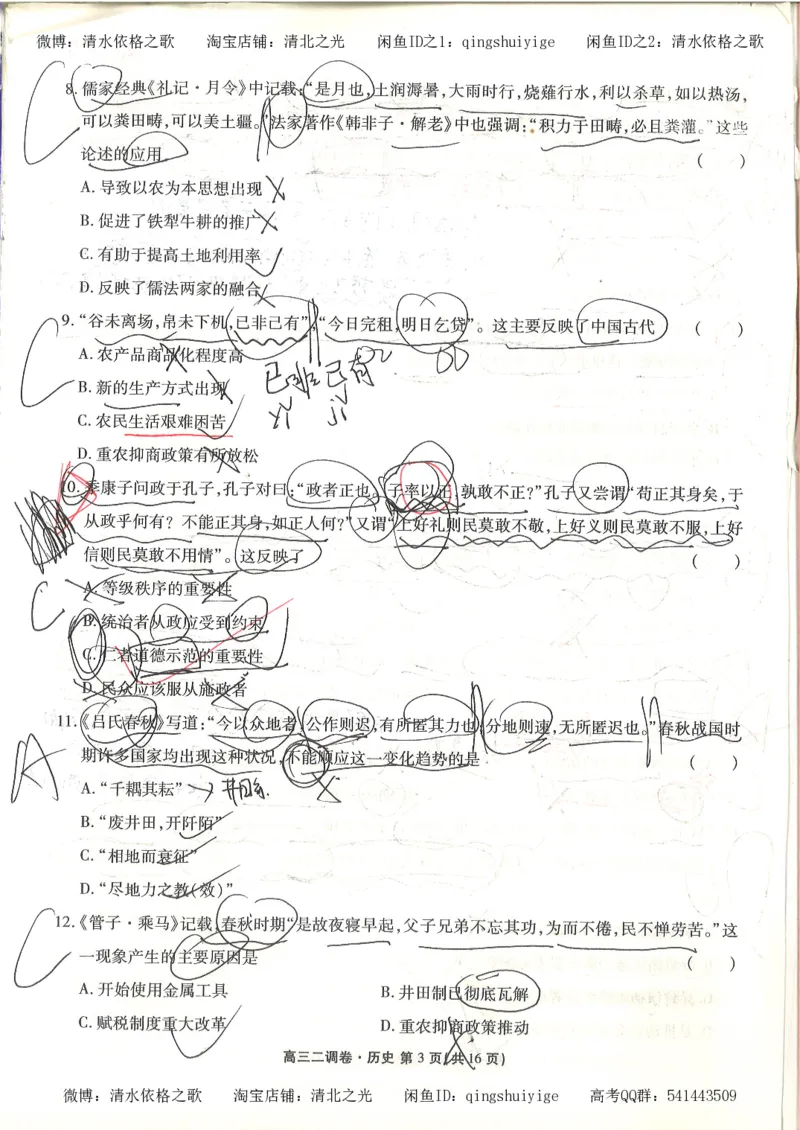 5.衡水中学高考积累与改错_高三历史（第1本）_248页_高中衡水学霸笔记_高中全部赠品_错题集高中九科_历史积累与改错