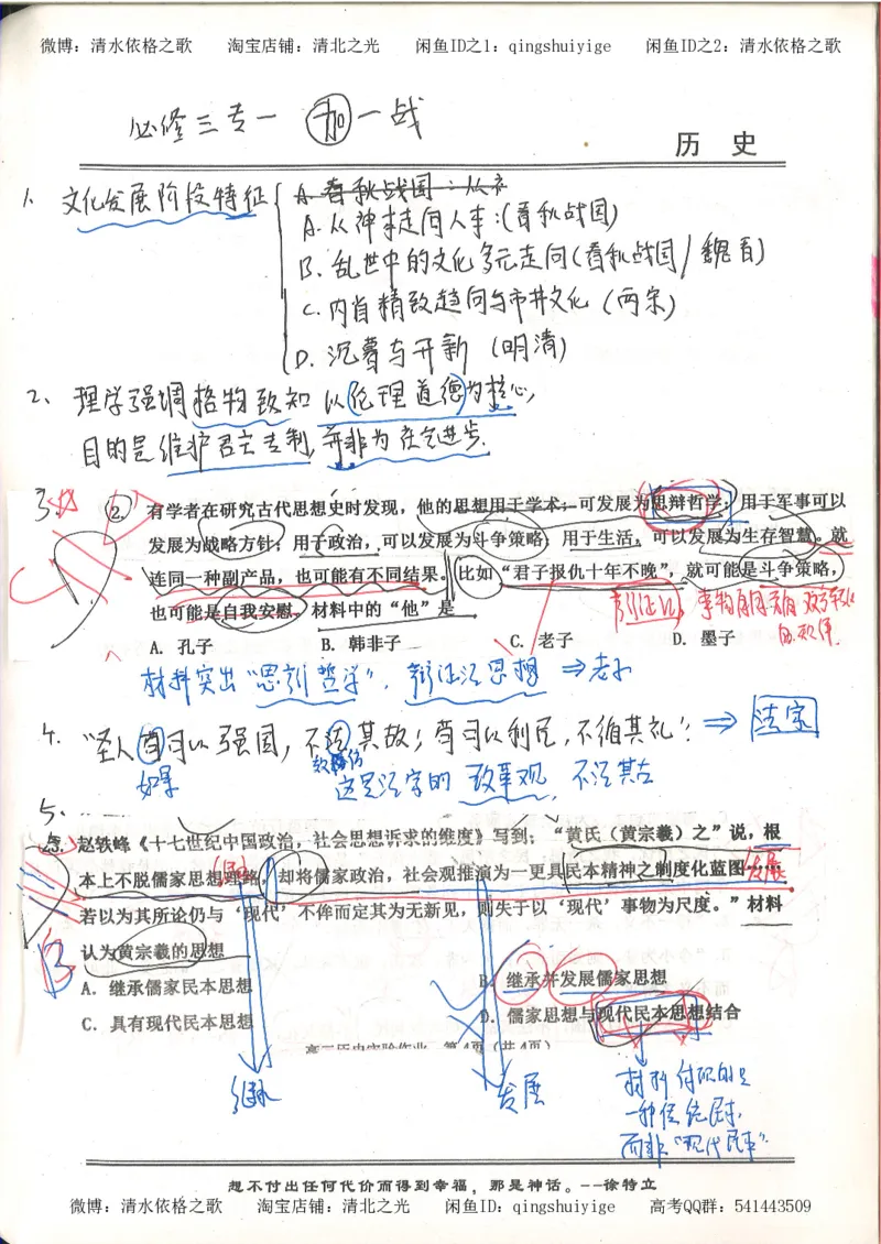 5.衡水中学高考积累与改错_高三历史（第1本）_248页_高中衡水学霸笔记_高中全部赠品_错题集高中九科_历史积累与改错