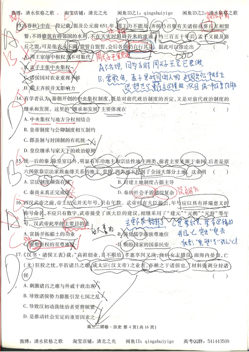 5.衡水中学高考积累与改错_高三历史（第1本）_248页_高中衡水学霸笔记_高中全部赠品_错题集高中九科_历史积累与改错