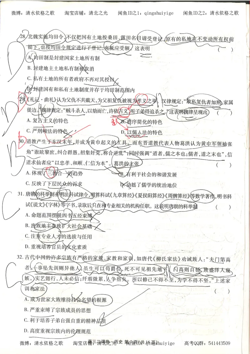 5.衡水中学高考积累与改错_高三历史（第1本）_248页_高中衡水学霸笔记_高中全部赠品_错题集高中九科_历史积累与改错