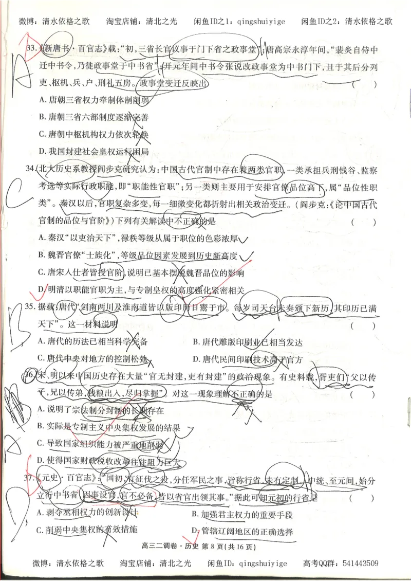 5.衡水中学高考积累与改错_高三历史（第1本）_248页_高中衡水学霸笔记_高中全部赠品_错题集高中九科_历史积累与改错