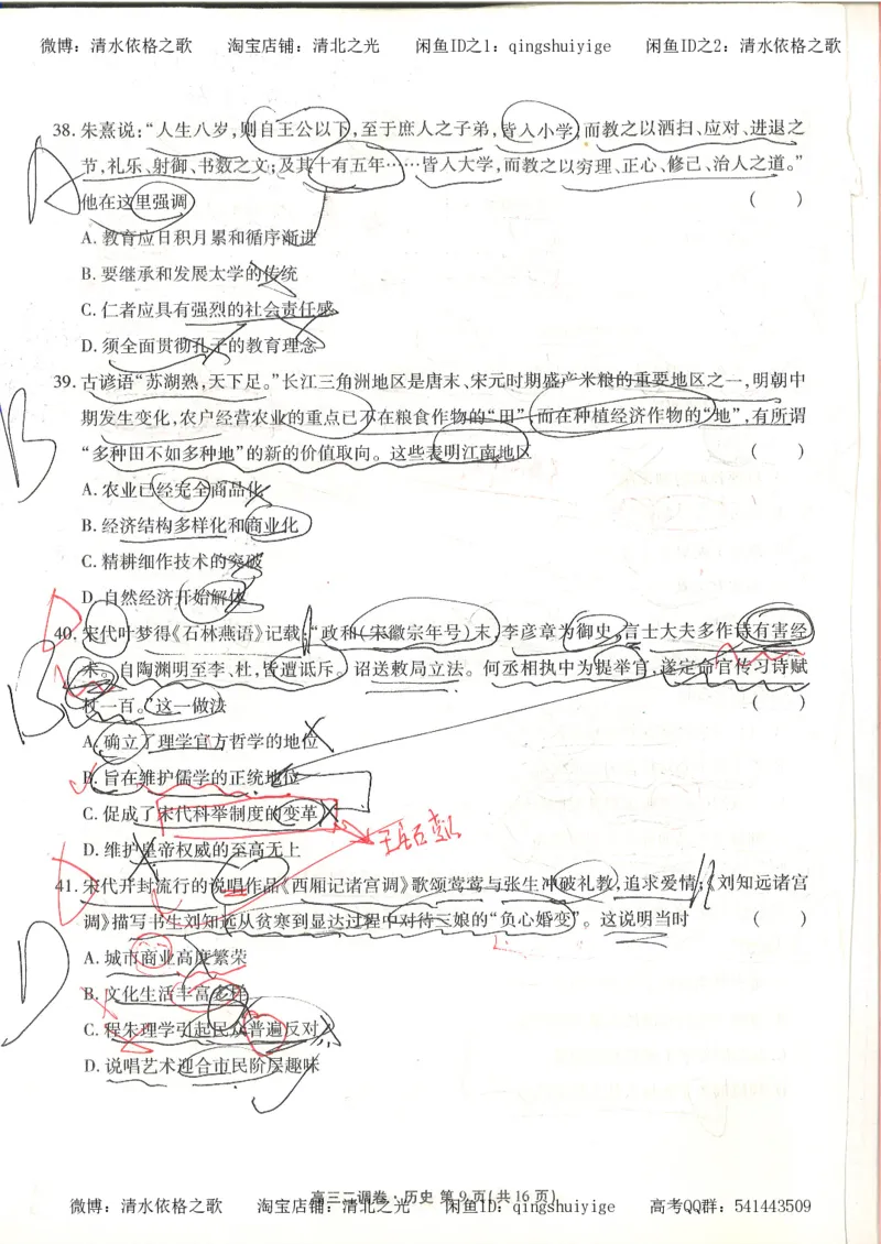 5.衡水中学高考积累与改错_高三历史（第1本）_248页_高中衡水学霸笔记_高中全部赠品_错题集高中九科_历史积累与改错