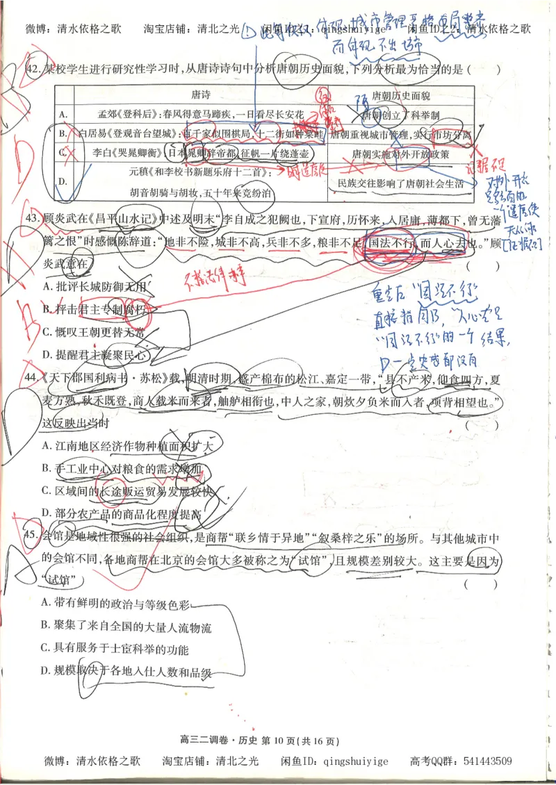 5.衡水中学高考积累与改错_高三历史（第1本）_248页_高中衡水学霸笔记_高中全部赠品_错题集高中九科_历史积累与改错