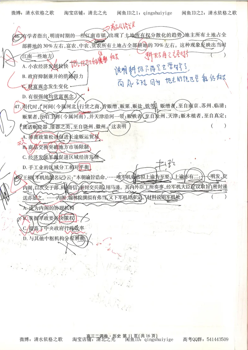 5.衡水中学高考积累与改错_高三历史（第1本）_248页_高中衡水学霸笔记_高中全部赠品_错题集高中九科_历史积累与改错