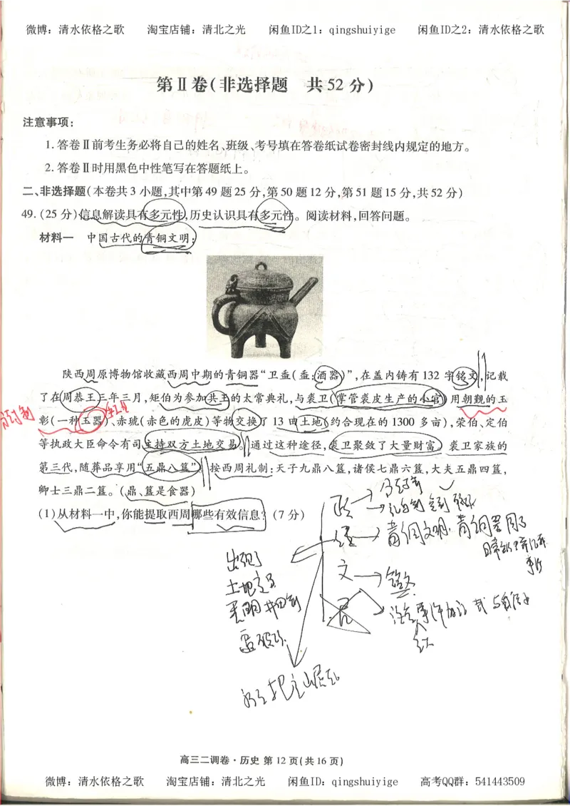 5.衡水中学高考积累与改错_高三历史（第1本）_248页_高中衡水学霸笔记_高中全部赠品_错题集高中九科_历史积累与改错