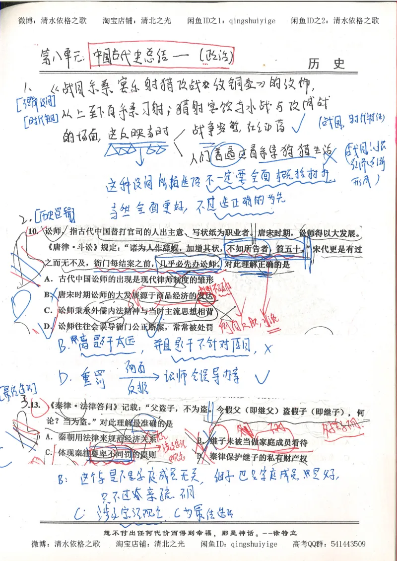 5.衡水中学高考积累与改错_高三历史（第1本）_248页_高中衡水学霸笔记_高中全部赠品_错题集高中九科_历史积累与改错