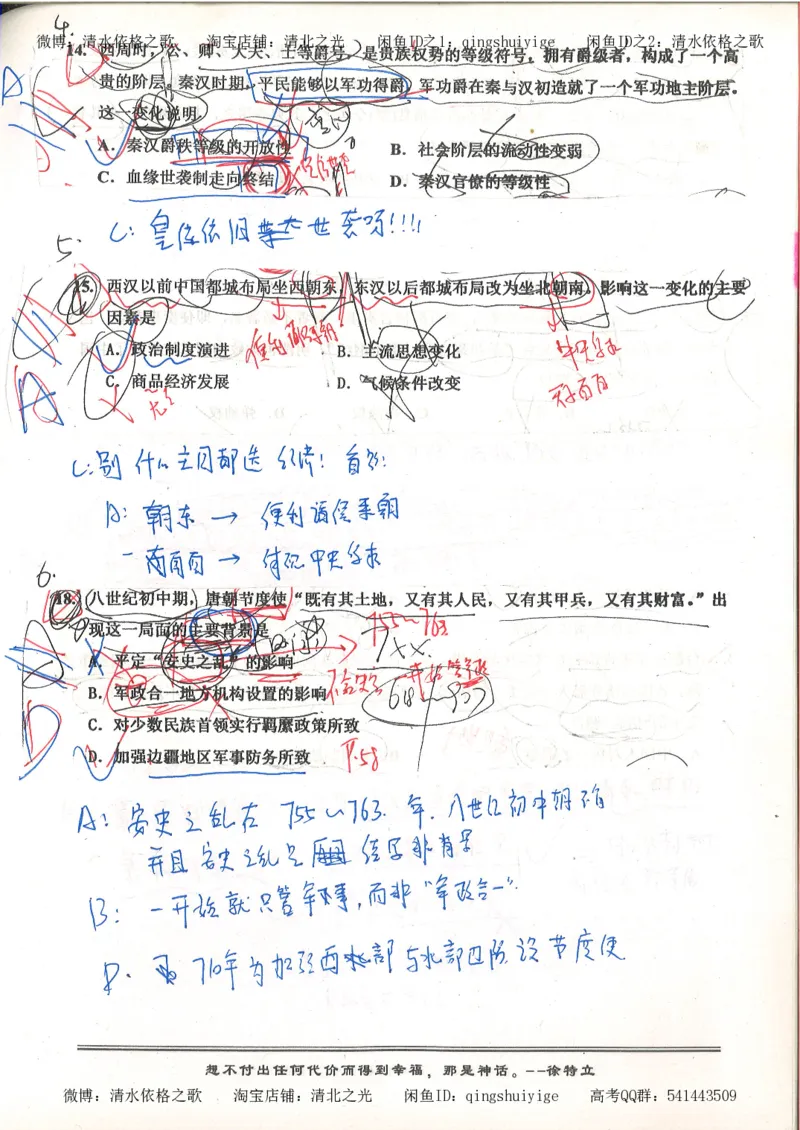 5.衡水中学高考积累与改错_高三历史（第1本）_248页_高中衡水学霸笔记_高中全部赠品_错题集高中九科_历史积累与改错