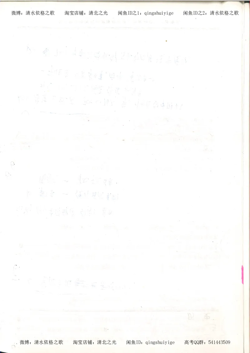 5.衡水中学高考积累与改错_高三历史（第1本）_248页_高中衡水学霸笔记_高中全部赠品_错题集高中九科_历史积累与改错