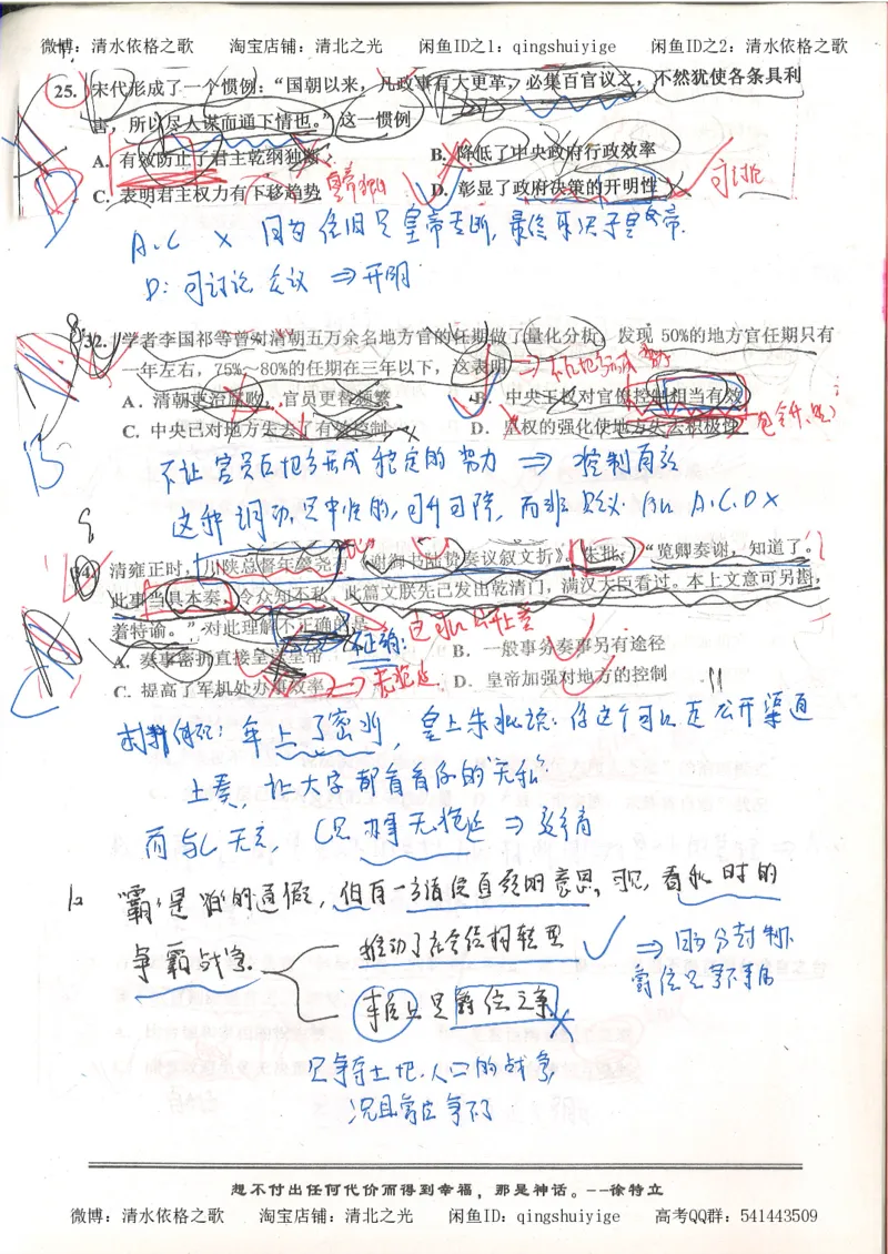 5.衡水中学高考积累与改错_高三历史（第1本）_248页_高中衡水学霸笔记_高中全部赠品_错题集高中九科_历史积累与改错