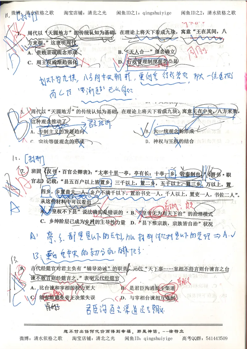 5.衡水中学高考积累与改错_高三历史（第1本）_248页_高中衡水学霸笔记_高中全部赠品_错题集高中九科_历史积累与改错