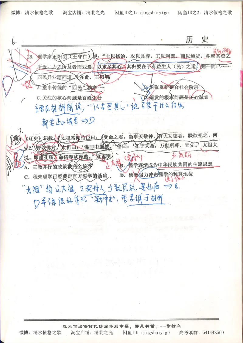 5.衡水中学高考积累与改错_高三历史（第1本）_248页_高中衡水学霸笔记_高中全部赠品_错题集高中九科_历史积累与改错