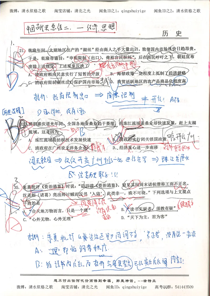 5.衡水中学高考积累与改错_高三历史（第1本）_248页_高中衡水学霸笔记_高中全部赠品_错题集高中九科_历史积累与改错