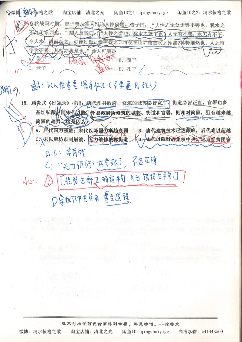 5.衡水中学高考积累与改错_高三历史（第1本）_248页_高中衡水学霸笔记_高中全部赠品_错题集高中九科_历史积累与改错