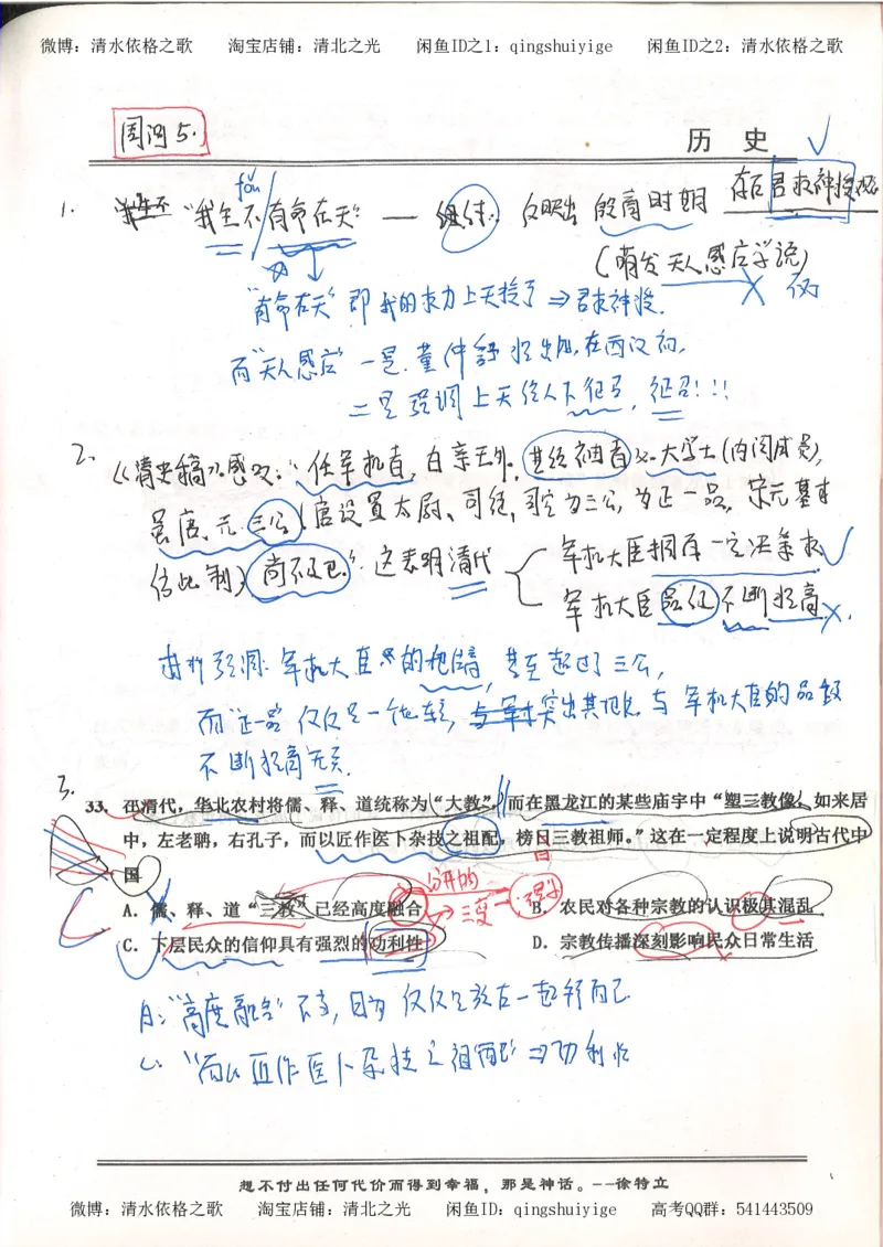 5.衡水中学高考积累与改错_高三历史（第1本）_248页_高中衡水学霸笔记_高中全部赠品_错题集高中九科_历史积累与改错