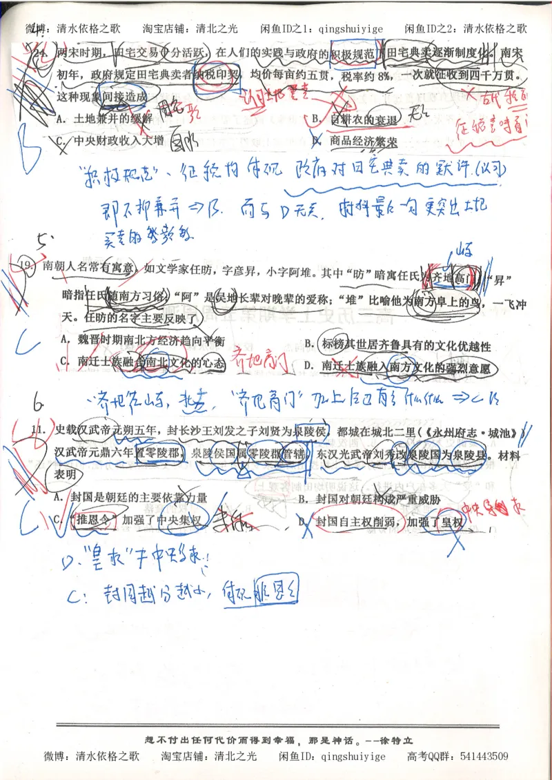 5.衡水中学高考积累与改错_高三历史（第1本）_248页_高中衡水学霸笔记_高中全部赠品_错题集高中九科_历史积累与改错
