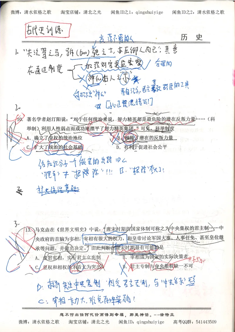 5.衡水中学高考积累与改错_高三历史（第1本）_248页_高中衡水学霸笔记_高中全部赠品_错题集高中九科_历史积累与改错