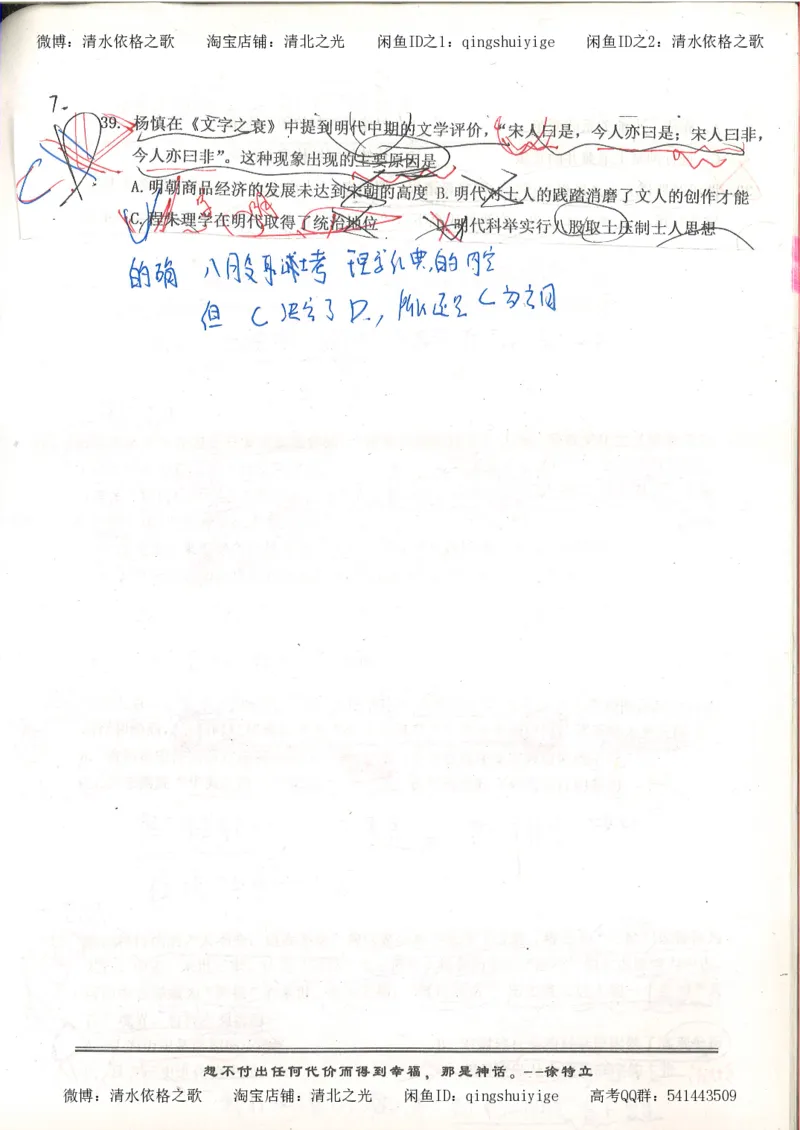 5.衡水中学高考积累与改错_高三历史（第1本）_248页_高中衡水学霸笔记_高中全部赠品_错题集高中九科_历史积累与改错