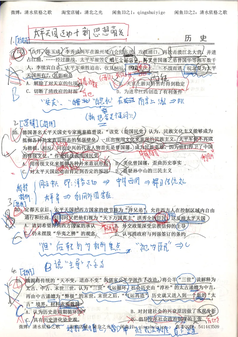 5.衡水中学高考积累与改错_高三历史（第1本）_248页_高中衡水学霸笔记_高中全部赠品_错题集高中九科_历史积累与改错