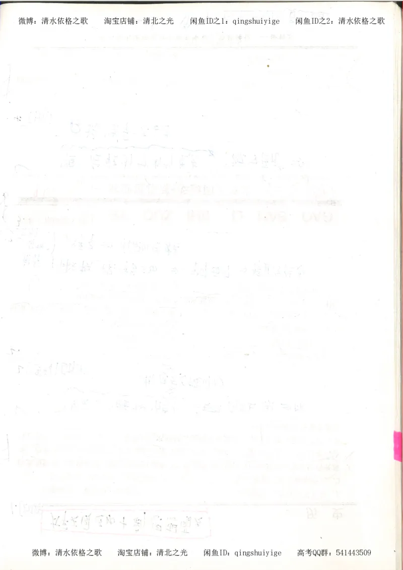 5.衡水中学高考积累与改错_高三历史（第1本）_248页_高中衡水学霸笔记_高中全部赠品_错题集高中九科_历史积累与改错