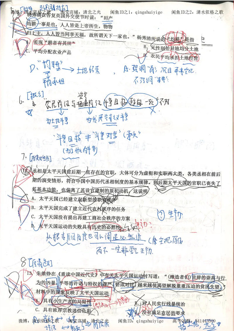 5.衡水中学高考积累与改错_高三历史（第1本）_248页_高中衡水学霸笔记_高中全部赠品_错题集高中九科_历史积累与改错