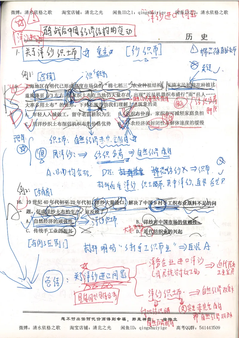5.衡水中学高考积累与改错_高三历史（第1本）_248页_高中衡水学霸笔记_高中全部赠品_错题集高中九科_历史积累与改错