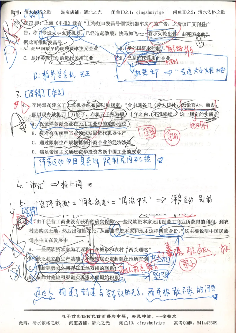 5.衡水中学高考积累与改错_高三历史（第1本）_248页_高中衡水学霸笔记_高中全部赠品_错题集高中九科_历史积累与改错