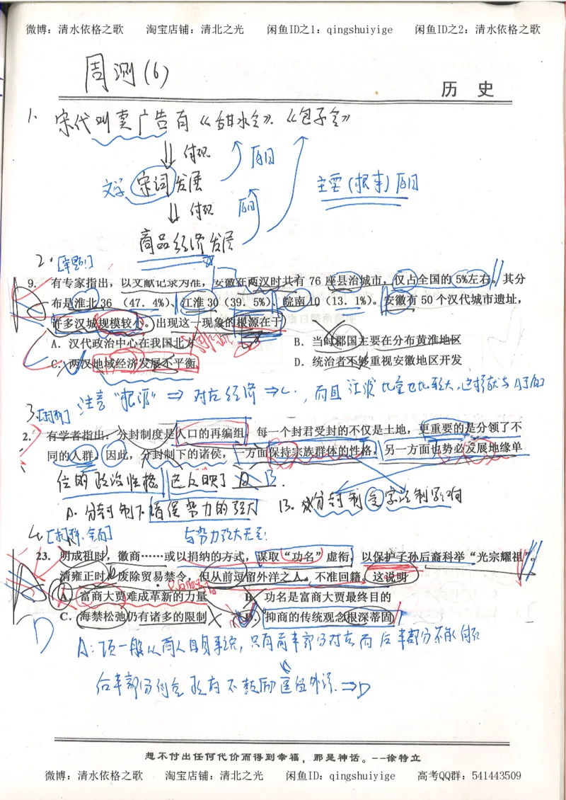 5.衡水中学高考积累与改错_高三历史（第1本）_248页_高中衡水学霸笔记_高中全部赠品_错题集高中九科_历史积累与改错