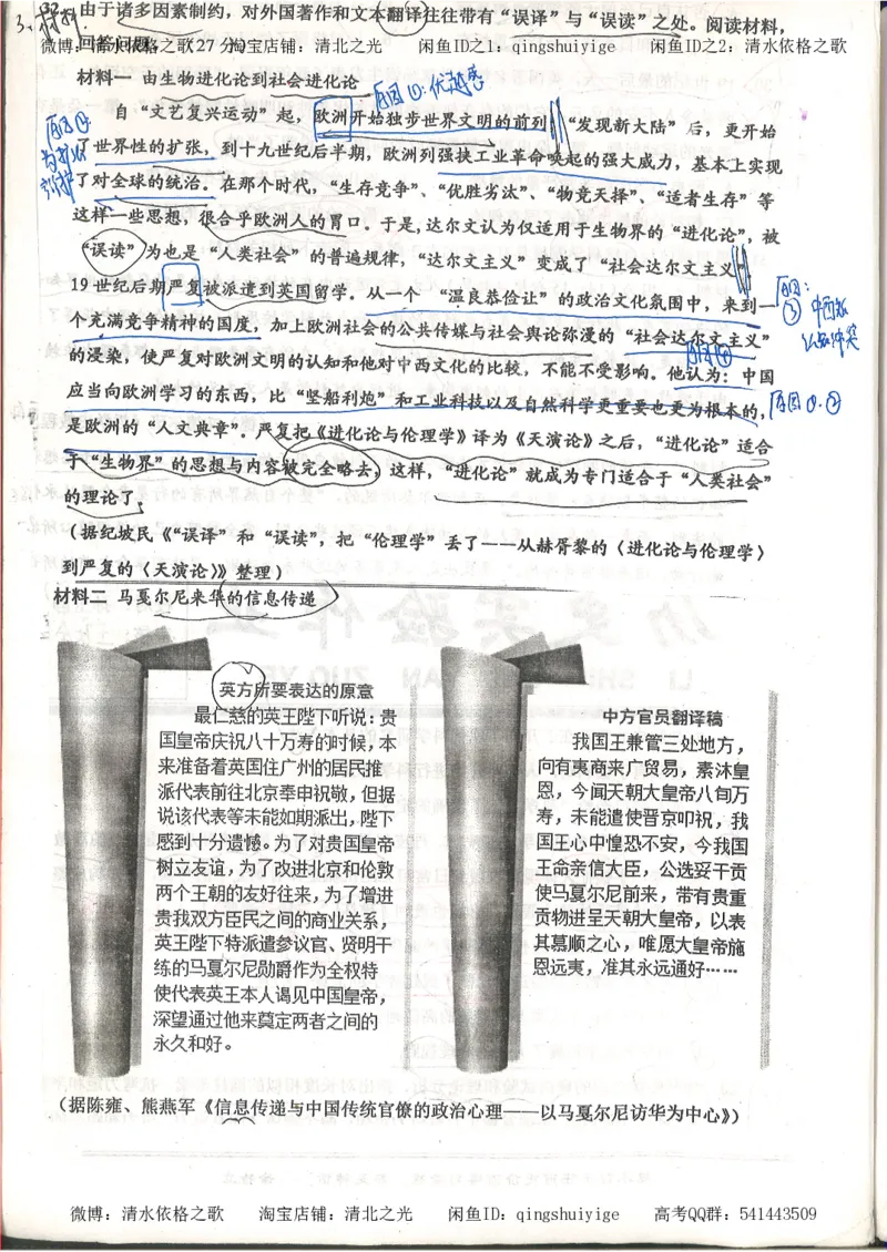 5.衡水中学高考积累与改错_高三历史（第1本）_248页_高中衡水学霸笔记_高中全部赠品_错题集高中九科_历史积累与改错