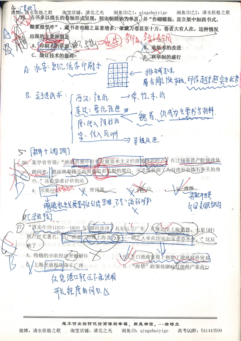 5.衡水中学高考积累与改错_高三历史（第1本）_248页_高中衡水学霸笔记_高中全部赠品_错题集高中九科_历史积累与改错