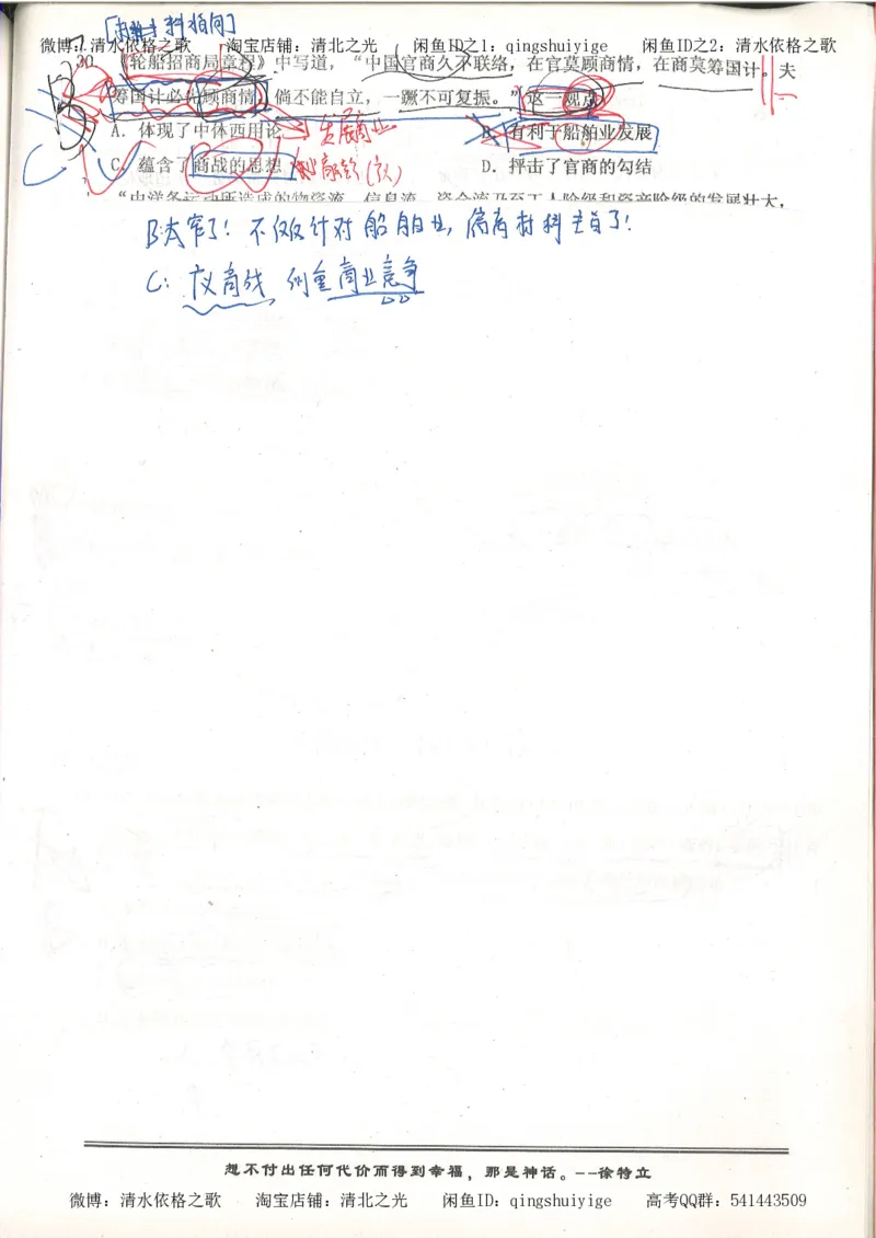 5.衡水中学高考积累与改错_高三历史（第1本）_248页_高中衡水学霸笔记_高中全部赠品_错题集高中九科_历史积累与改错