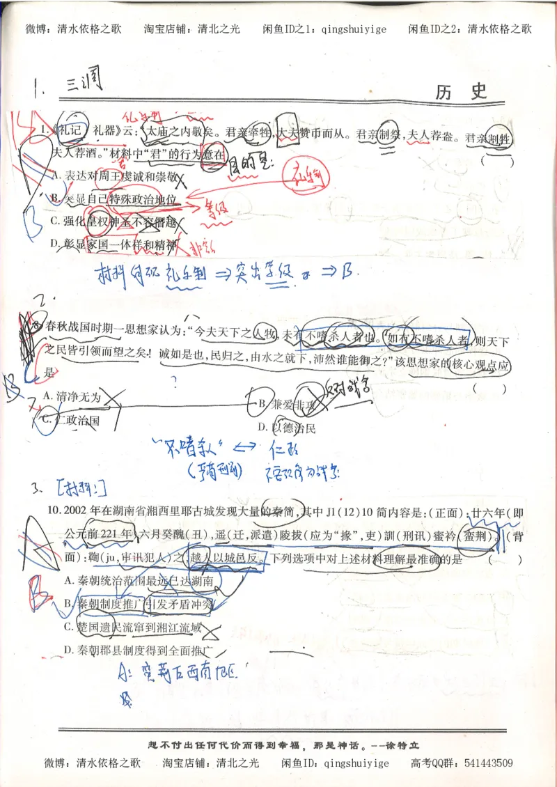5.衡水中学高考积累与改错_高三历史（第1本）_248页_高中衡水学霸笔记_高中全部赠品_错题集高中九科_历史积累与改错