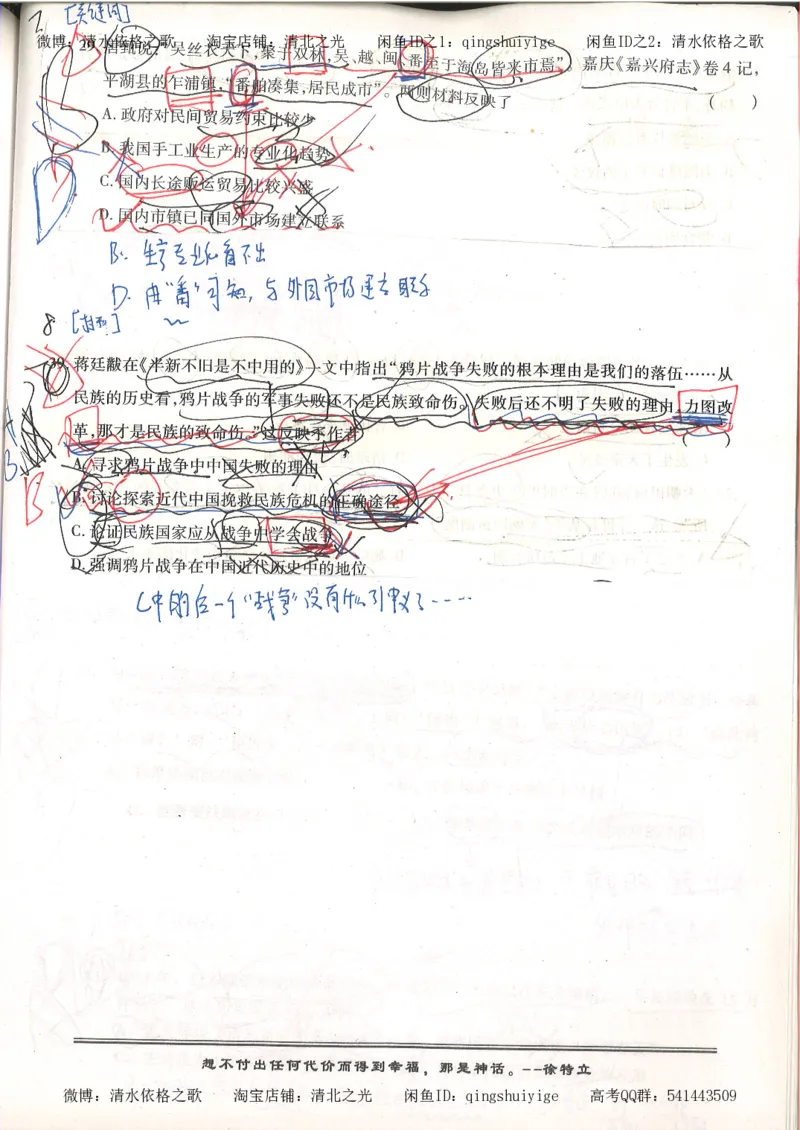 5.衡水中学高考积累与改错_高三历史（第1本）_248页_高中衡水学霸笔记_高中全部赠品_错题集高中九科_历史积累与改错