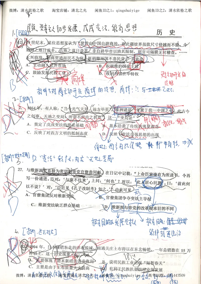 5.衡水中学高考积累与改错_高三历史（第1本）_248页_高中衡水学霸笔记_高中全部赠品_错题集高中九科_历史积累与改错