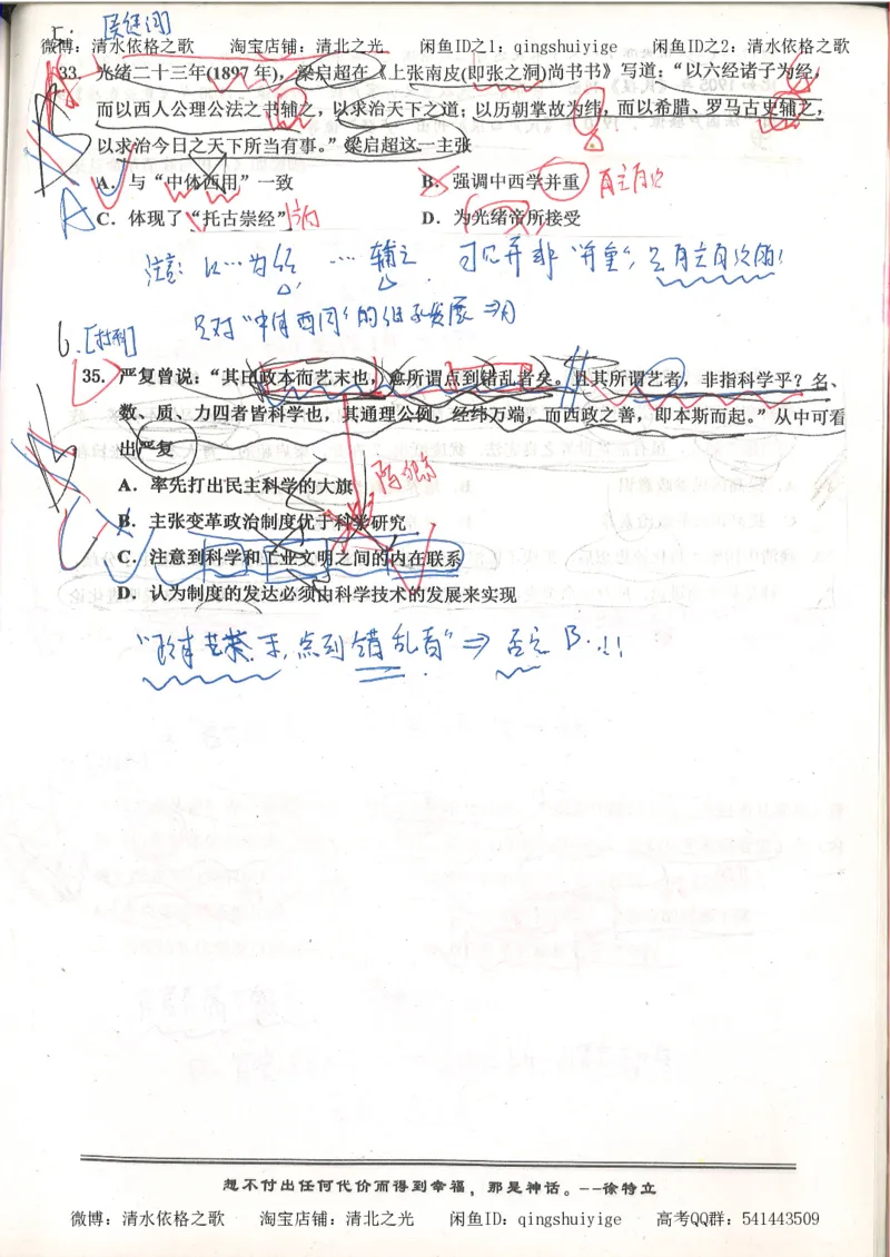 5.衡水中学高考积累与改错_高三历史（第1本）_248页_高中衡水学霸笔记_高中全部赠品_错题集高中九科_历史积累与改错