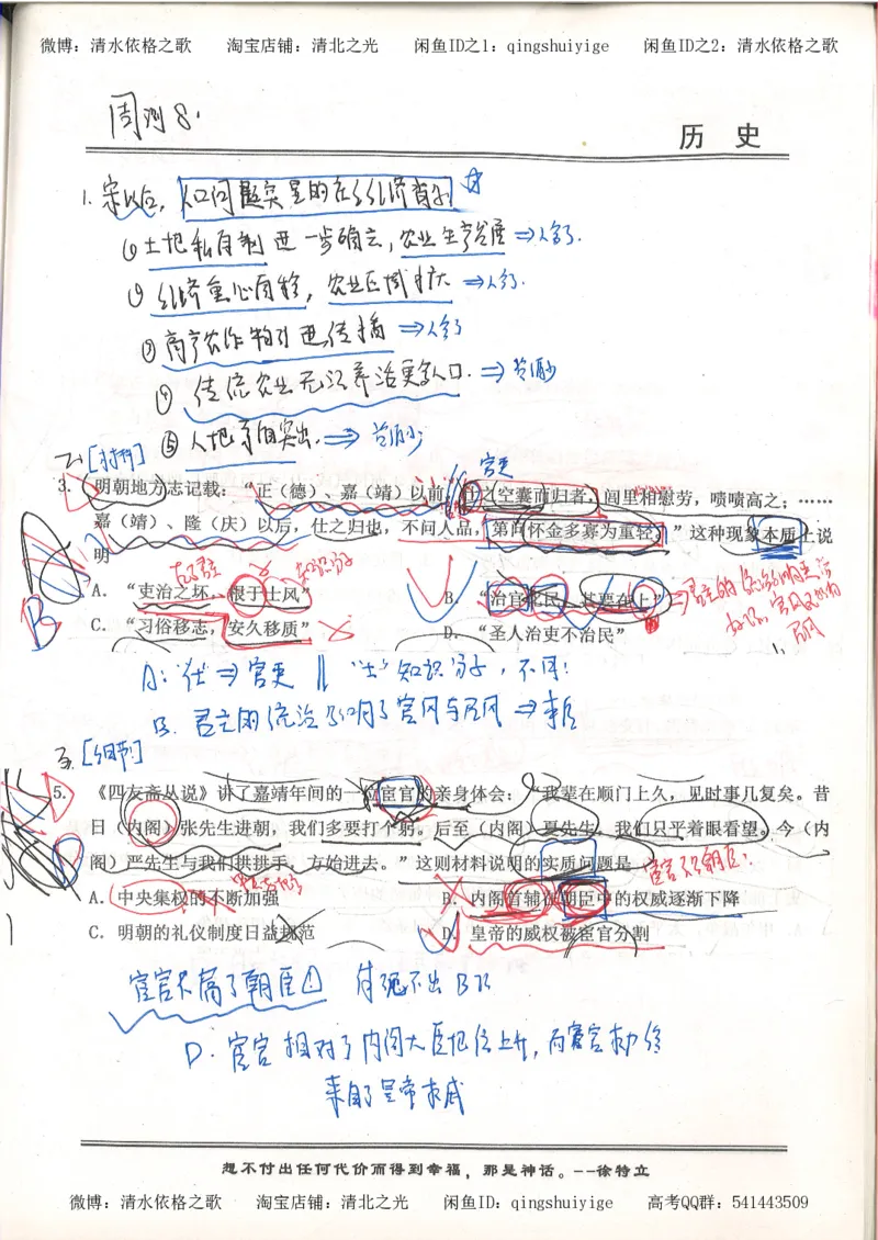 5.衡水中学高考积累与改错_高三历史（第1本）_248页_高中衡水学霸笔记_高中全部赠品_错题集高中九科_历史积累与改错