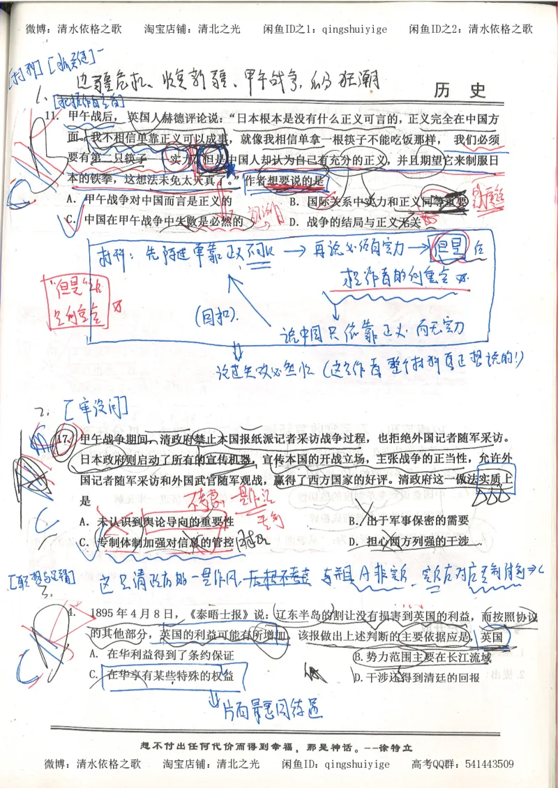 5.衡水中学高考积累与改错_高三历史（第1本）_248页_高中衡水学霸笔记_高中全部赠品_错题集高中九科_历史积累与改错