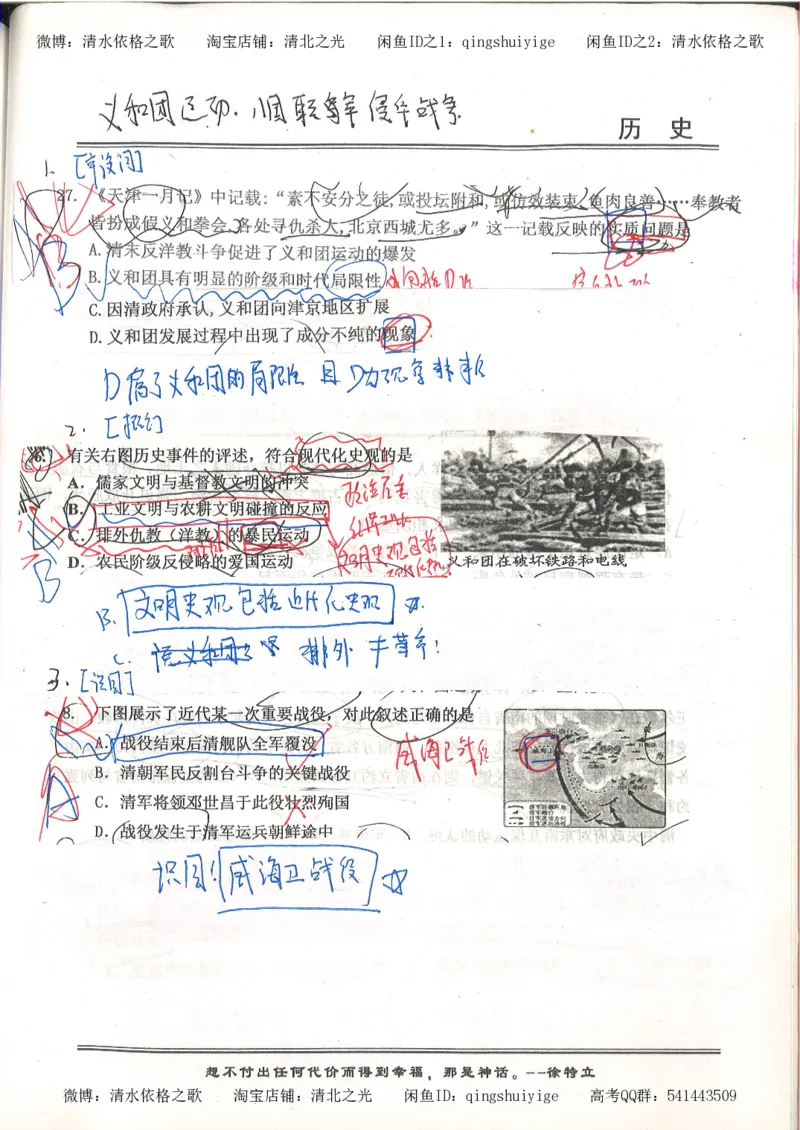 5.衡水中学高考积累与改错_高三历史（第1本）_248页_高中衡水学霸笔记_高中全部赠品_错题集高中九科_历史积累与改错